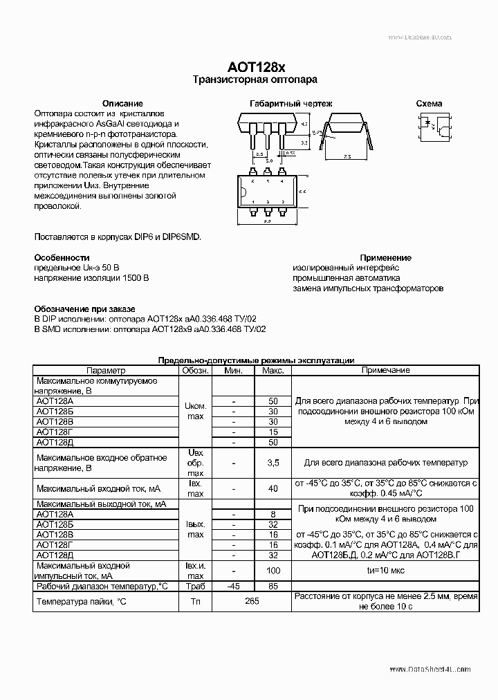 AOT128X_713338.PDF Datasheet