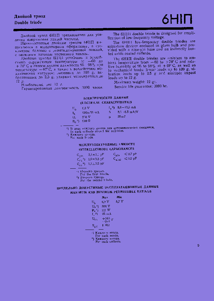 6H1N_5694142.PDF Datasheet